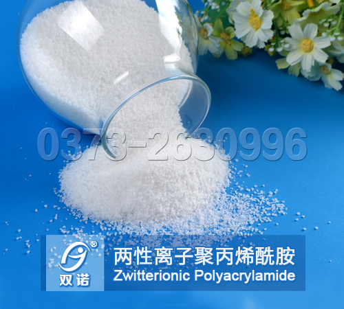 兩性離子聚丙烯酰胺